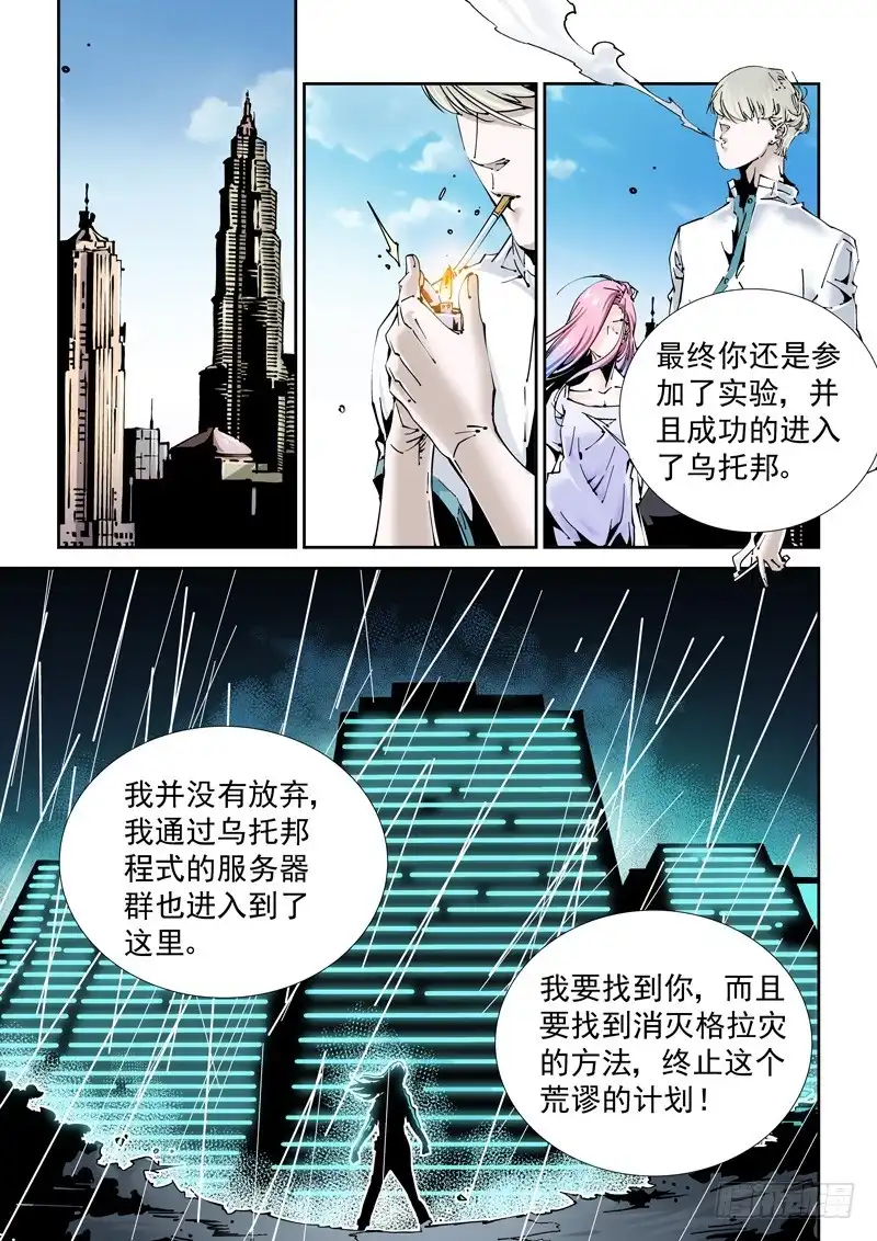 《无妄之灾》乌托邦篇173.乌托邦（4） 第2页