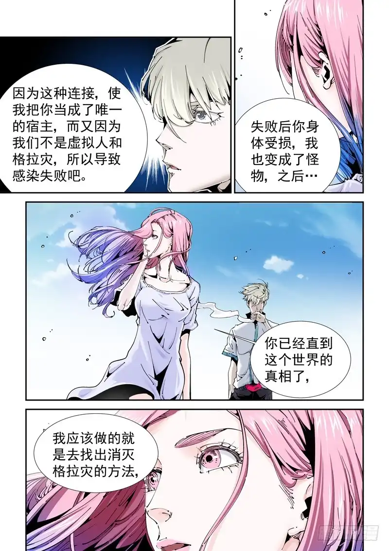 《无妄之灾》乌托邦篇173.乌托邦（4） 第4页