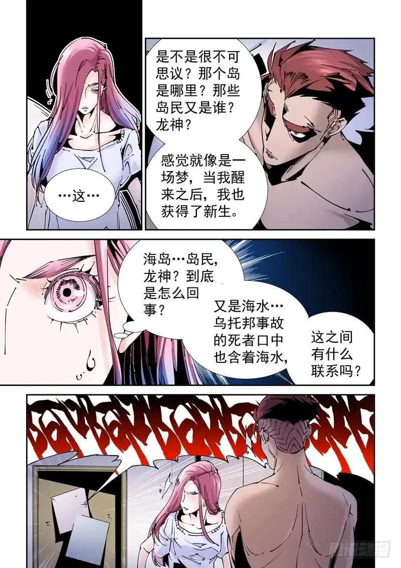 《无妄之灾》乌托邦篇174.神秘之岛 第9页