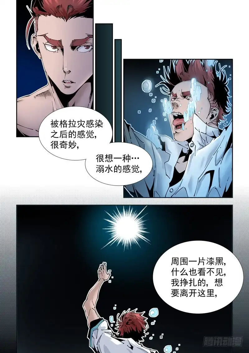 《无妄之灾》乌托邦篇174.神秘之岛 第6页