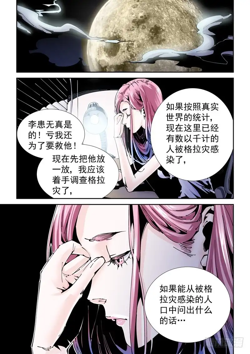 《无妄之灾》乌托邦篇174.神秘之岛 第1页