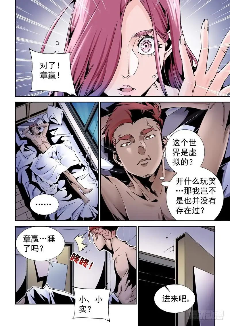 《无妄之灾》乌托邦篇174.神秘之岛 第2页