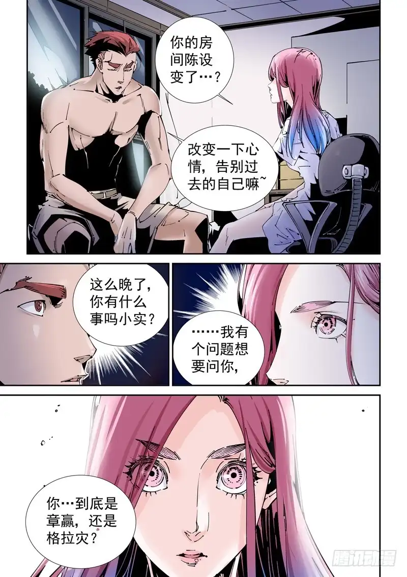 《无妄之灾》乌托邦篇174.神秘之岛 第3页