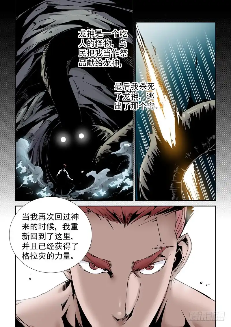 《无妄之灾》乌托邦篇174.神秘之岛 第8页