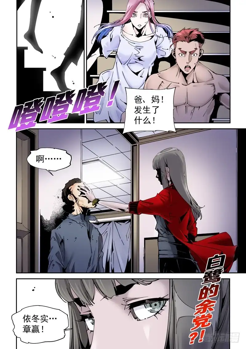 《无妄之灾》乌托邦篇174.神秘之岛 第10页