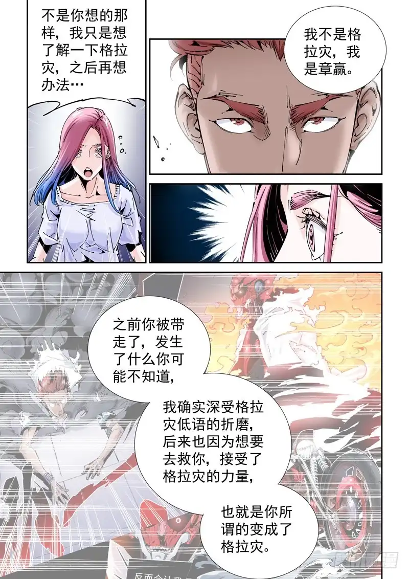 《无妄之灾》乌托邦篇174.神秘之岛 第5页