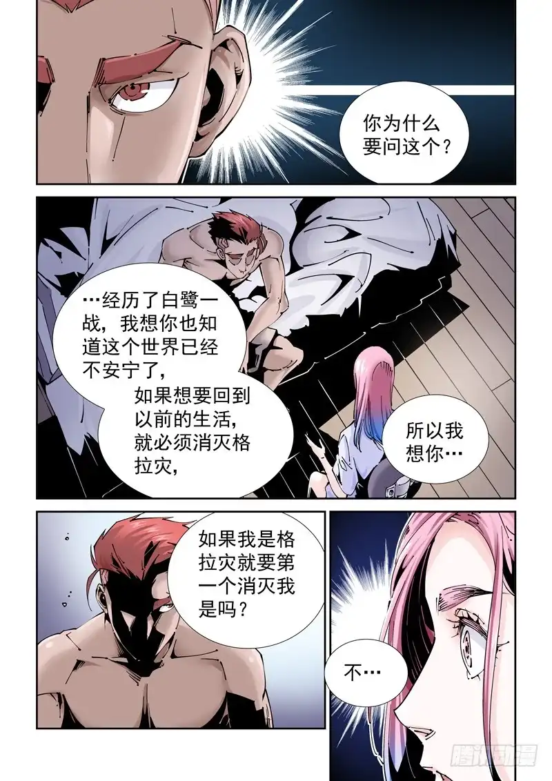 《无妄之灾》乌托邦篇174.神秘之岛 第4页