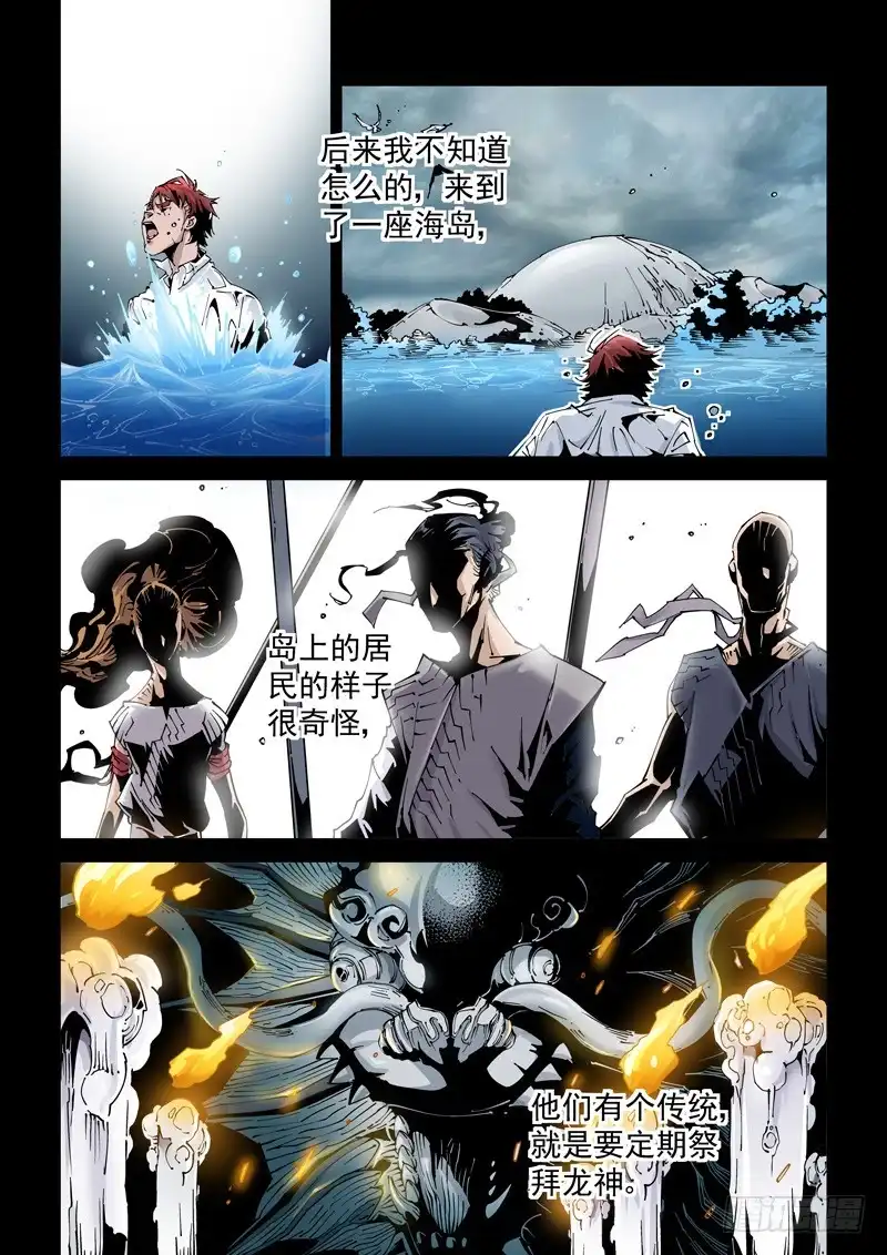 《无妄之灾》乌托邦篇174.神秘之岛 第7页