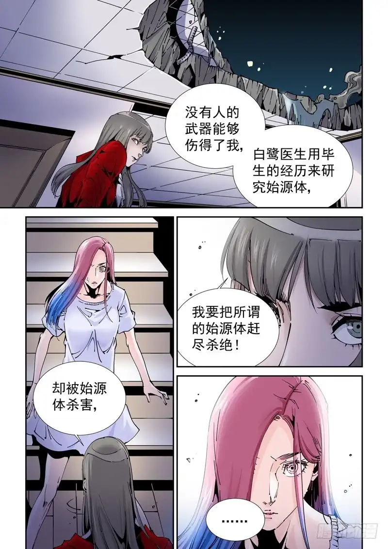 《无妄之灾》乌托邦篇175.复仇 第9页