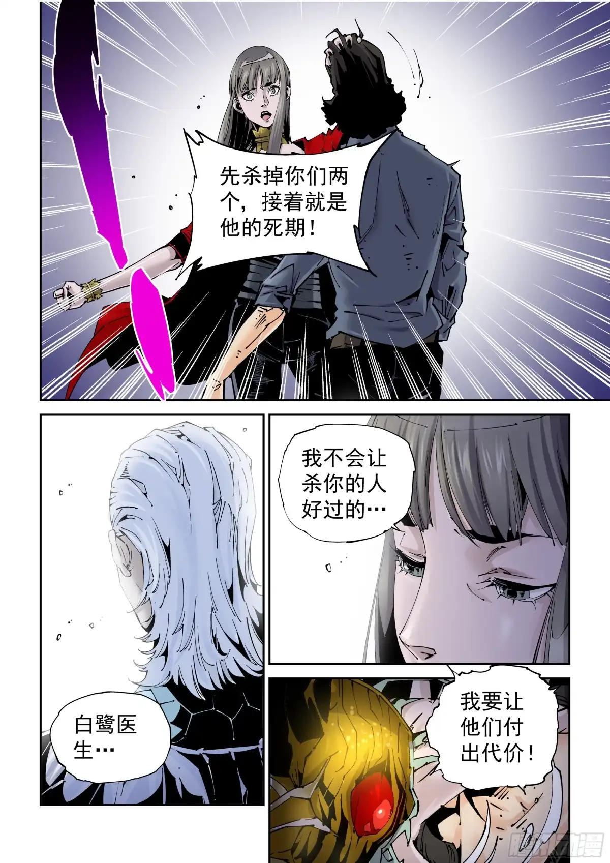 《无妄之灾》乌托邦篇175.复仇 第2页