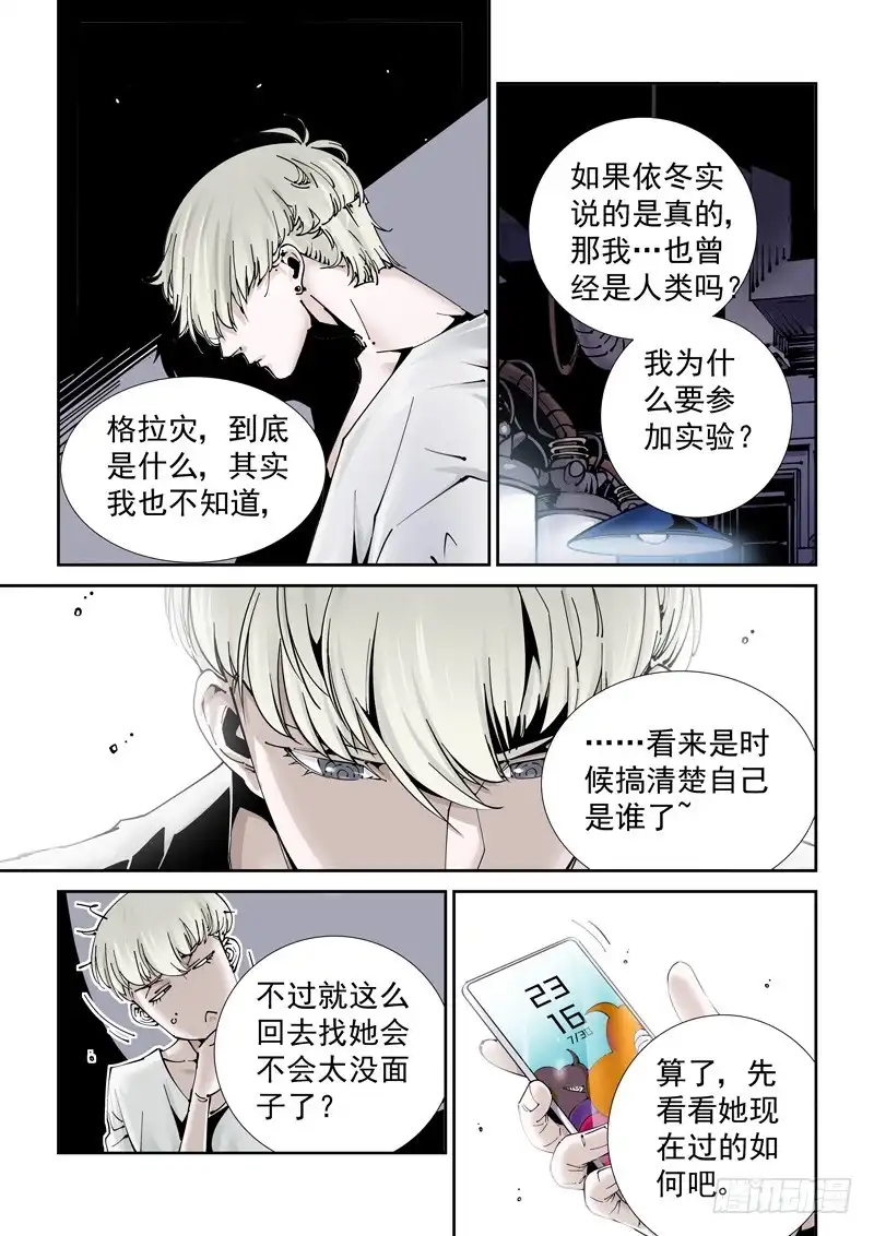 《无妄之灾》乌托邦篇176.李患无的决定 第7页