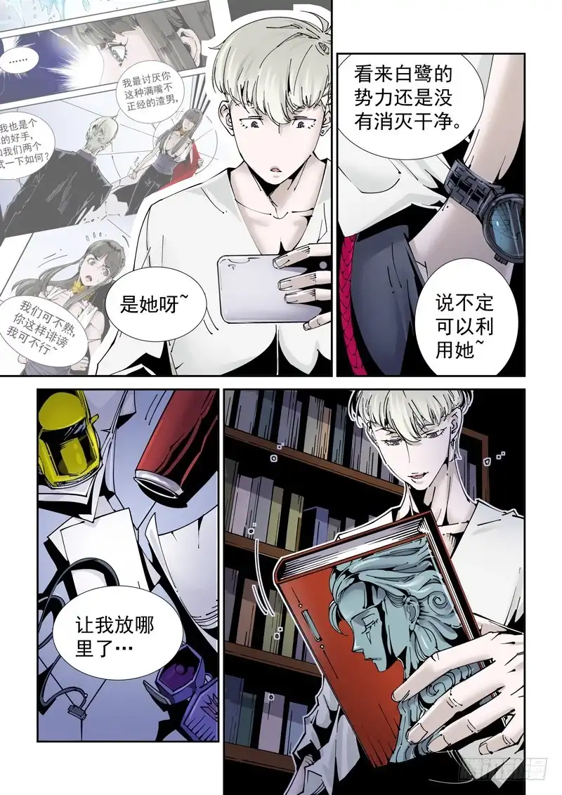 《无妄之灾》乌托邦篇176.李患无的决定 第9页