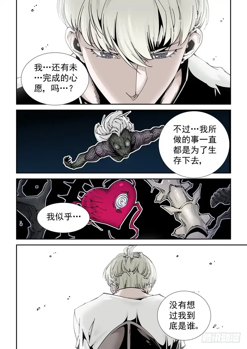 《无妄之灾》乌托邦篇176.李患无的决定 第6页