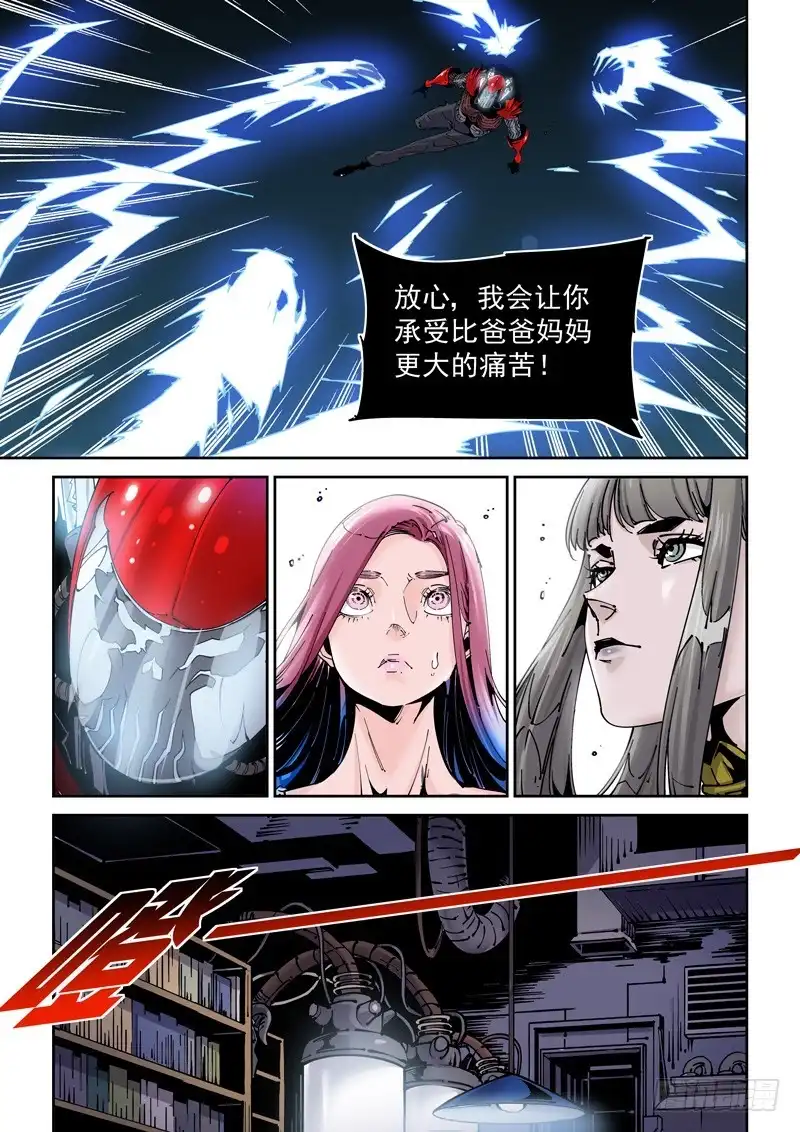 《无妄之灾》乌托邦篇176.李患无的决定 第3页