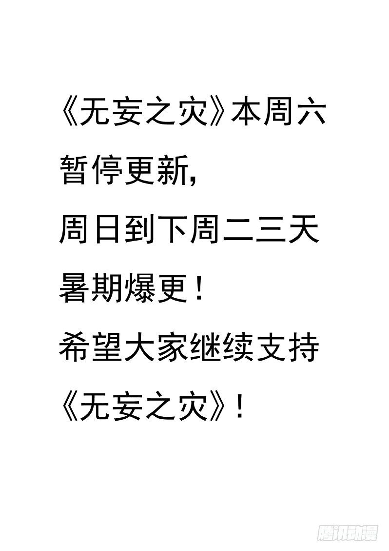《无妄之灾》乌托邦篇176.李患无的决定 第12页