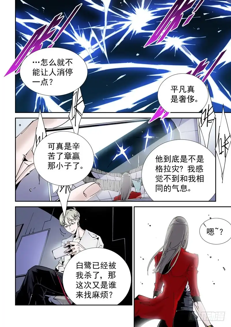《无妄之灾》乌托邦篇176.李患无的决定 第8页
