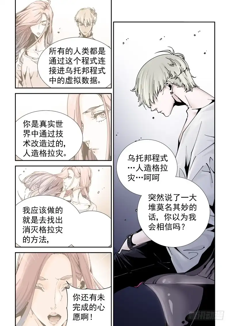 《无妄之灾》乌托邦篇176.李患无的决定 第5页