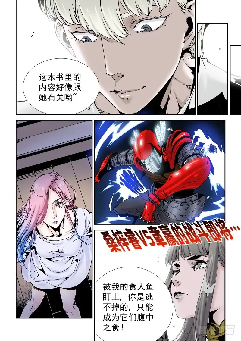 《无妄之灾》乌托邦篇176.李患无的决定 第10页
