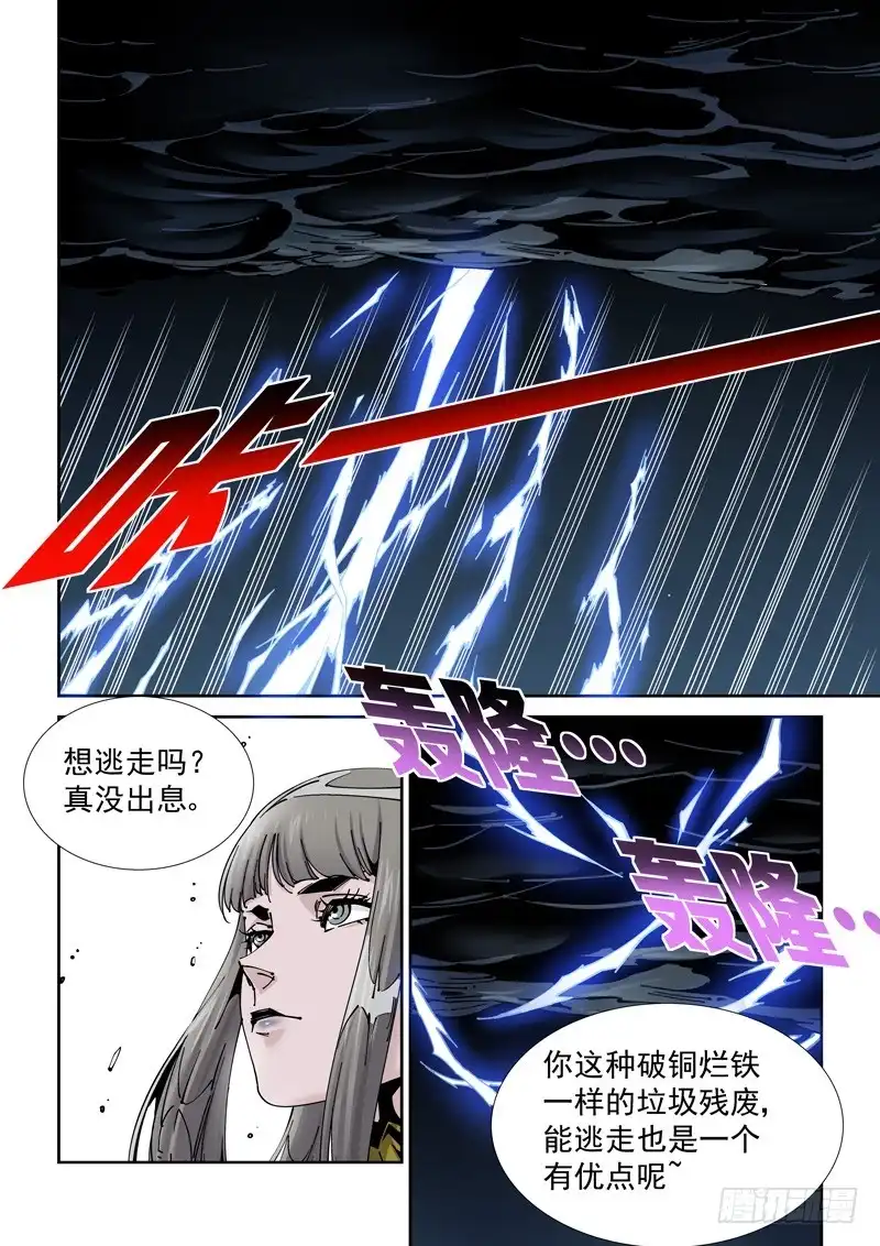 《无妄之灾》乌托邦篇177.自然之力 第4页