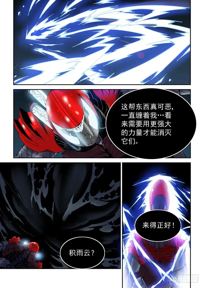 《无妄之灾》乌托邦篇177.自然之力 第3页