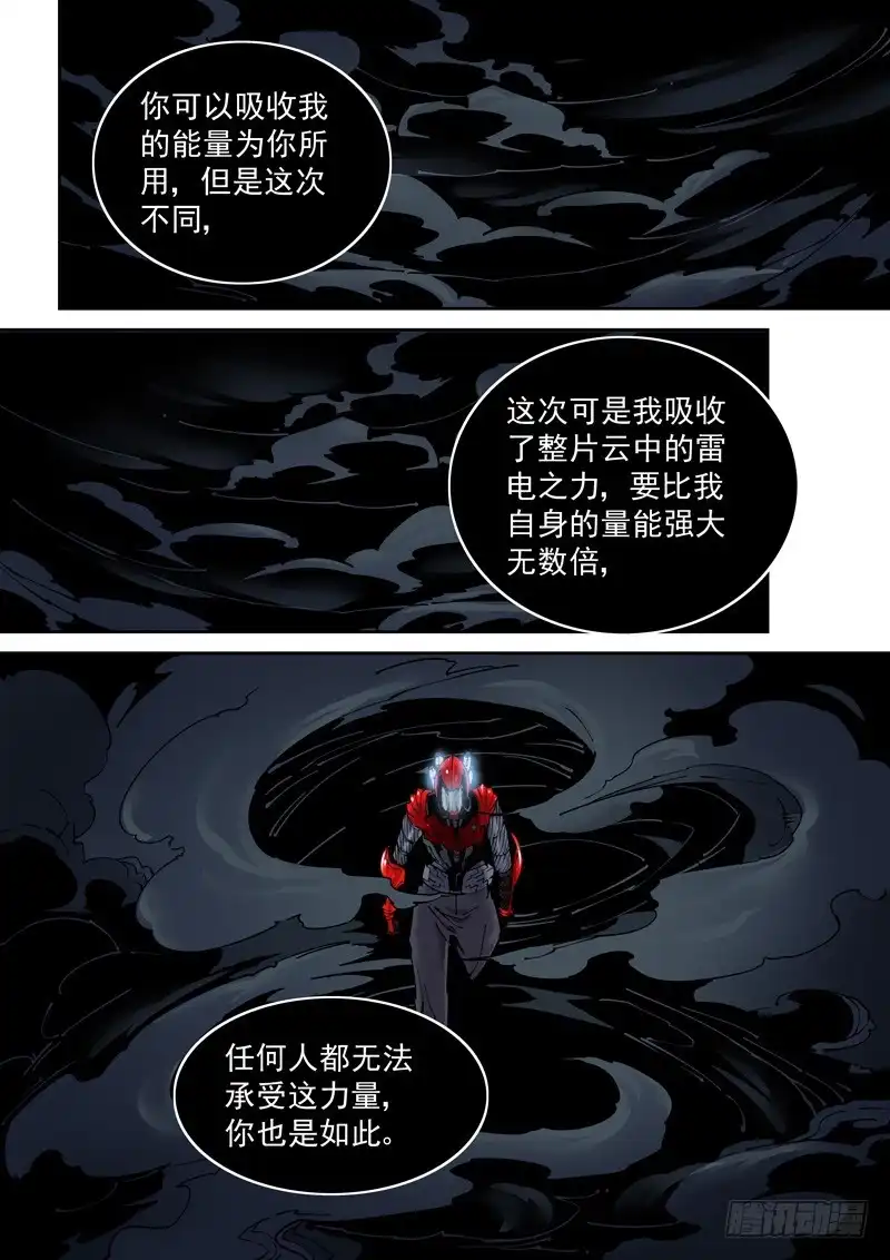 《无妄之灾》乌托邦篇177.自然之力 第8页