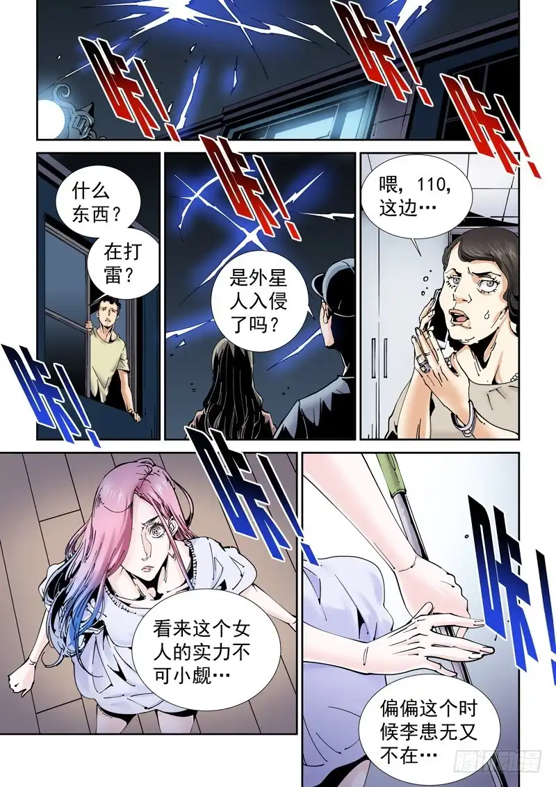 《无妄之灾》乌托邦篇177.自然之力 第1页