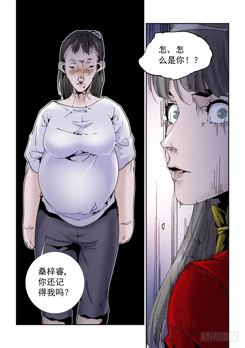 《无妄之灾》乌托邦篇178.深海模式 第9页