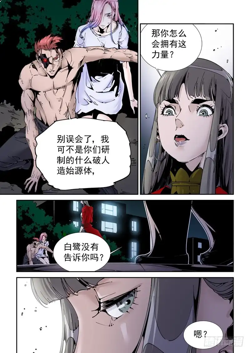 《无妄之灾》乌托邦篇178.深海模式 第8页