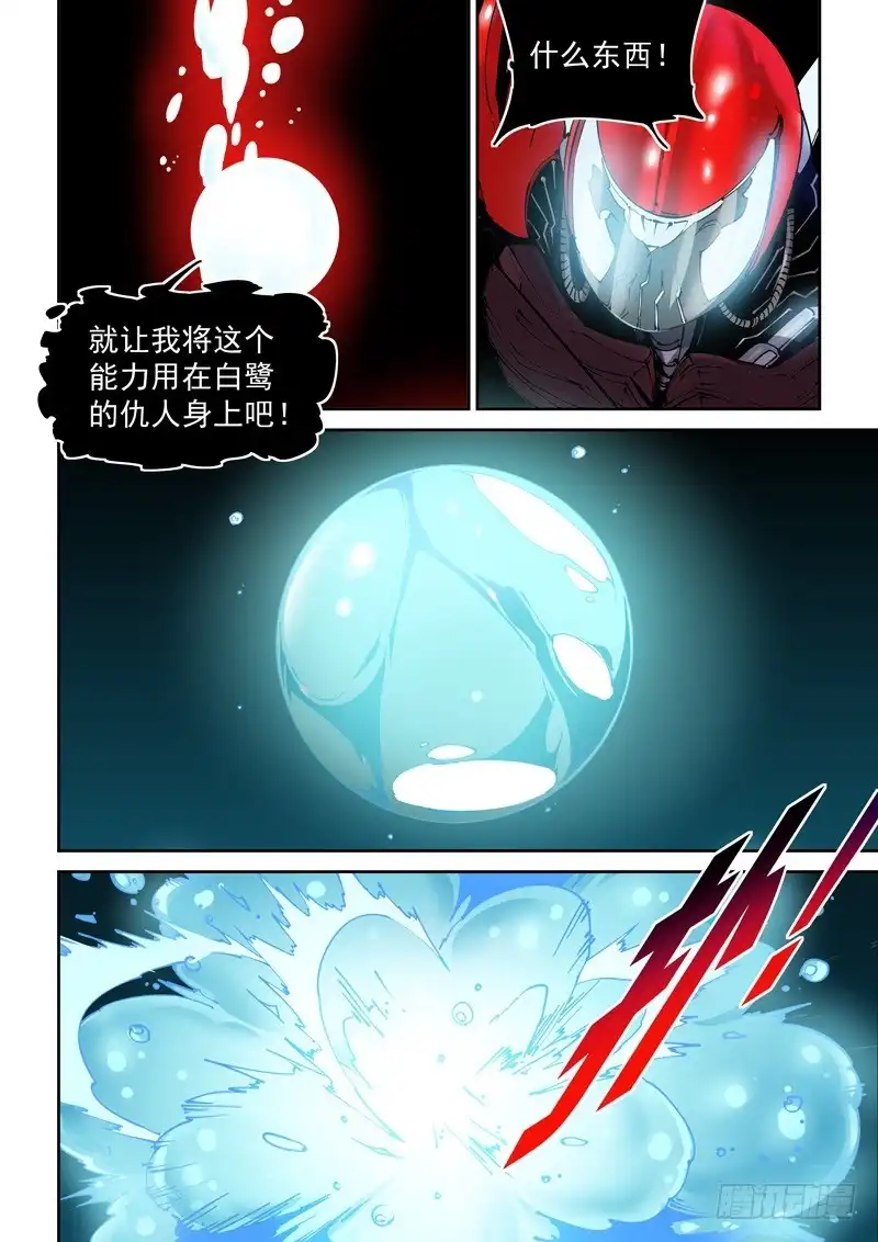 《无妄之灾》乌托邦篇178.深海模式 第5页