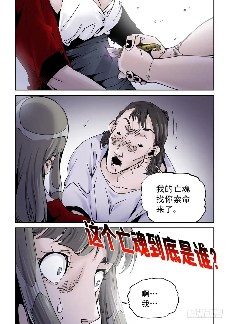 《无妄之灾》乌托邦篇178.深海模式 第11页