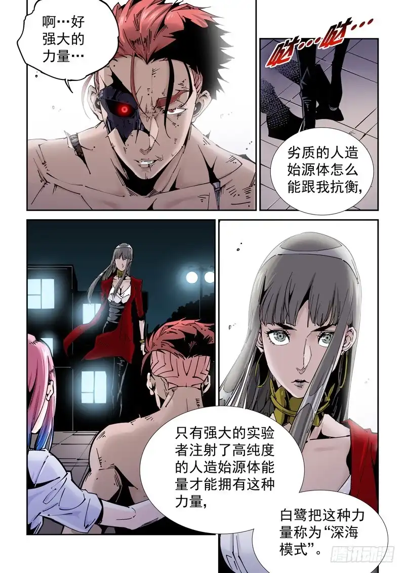 《无妄之灾》乌托邦篇178.深海模式 第7页