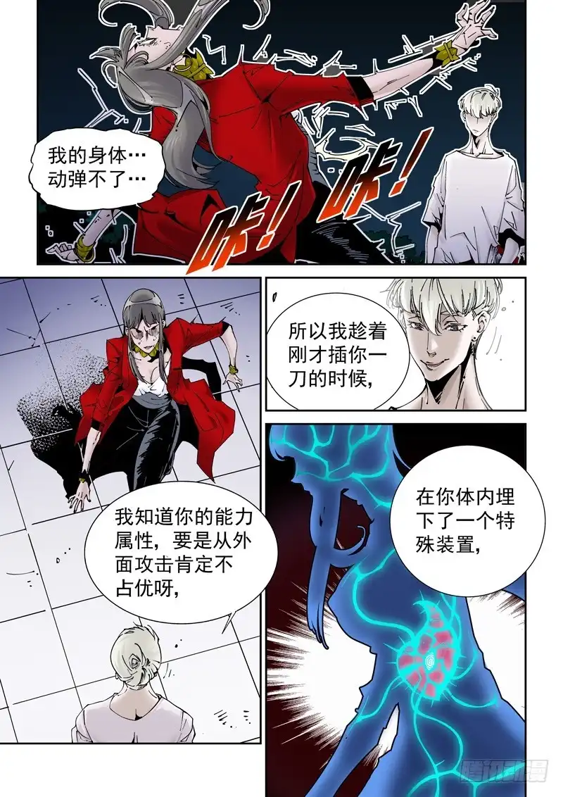 《无妄之灾》乌托邦篇179.内心阴影 第5页