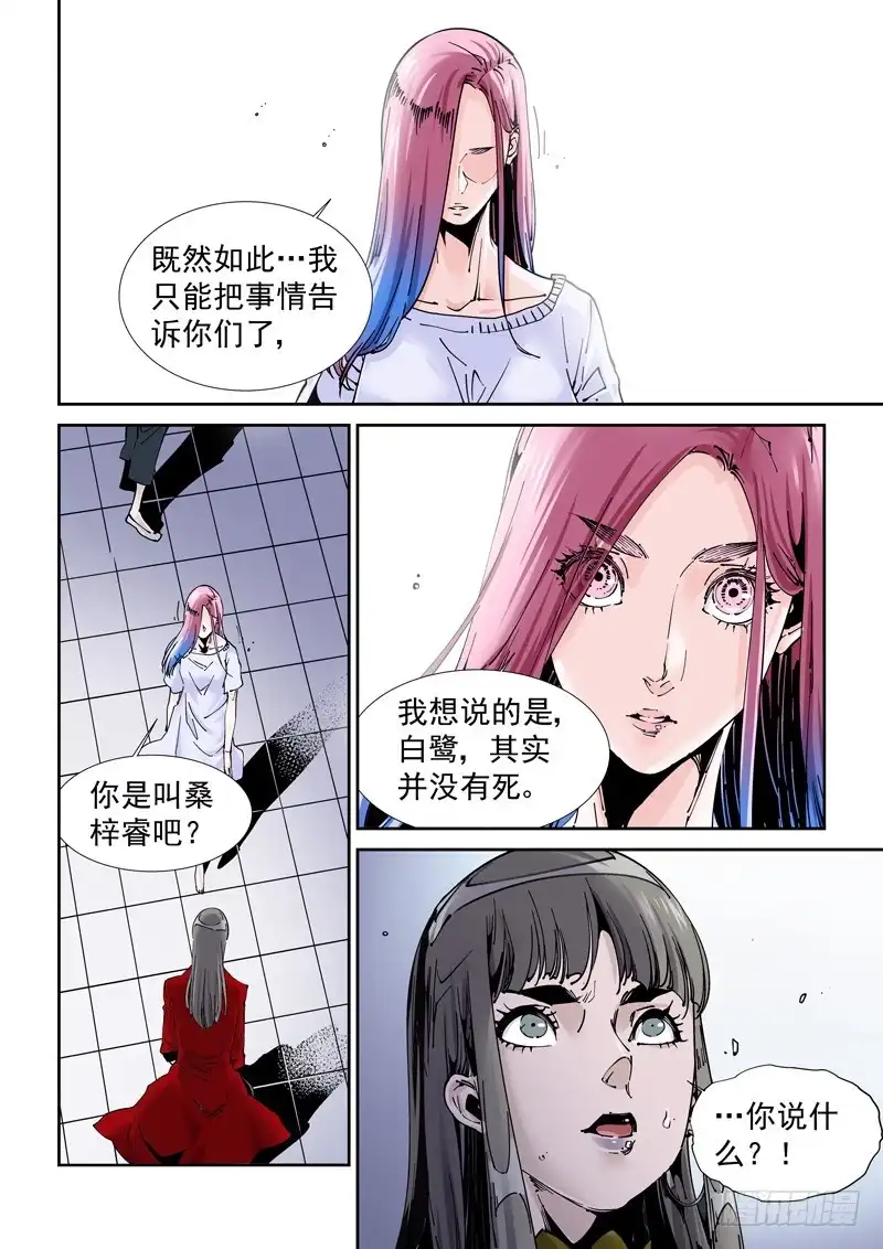 《无妄之灾》乌托邦篇179.内心阴影 第10页