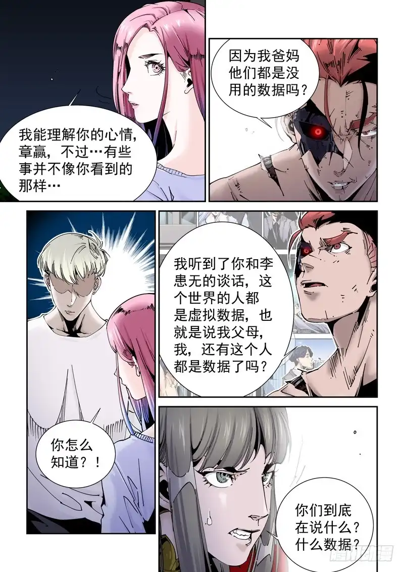 《无妄之灾》乌托邦篇179.内心阴影 第9页