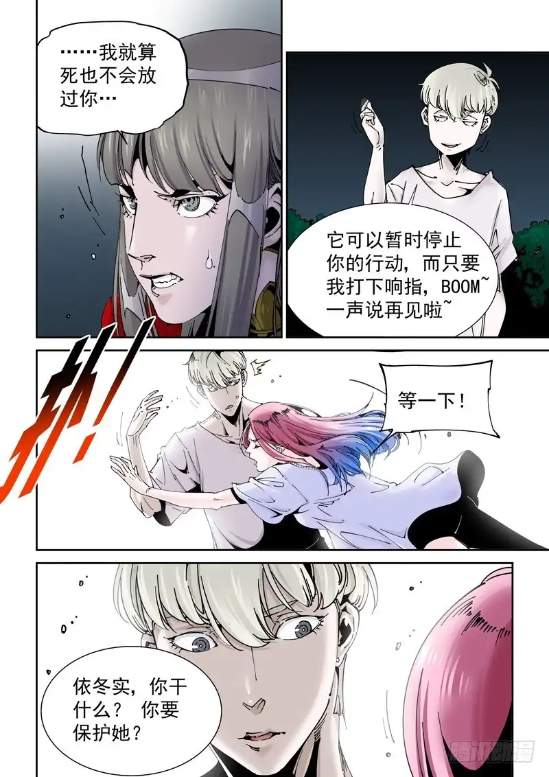 《无妄之灾》乌托邦篇179.内心阴影 第6页