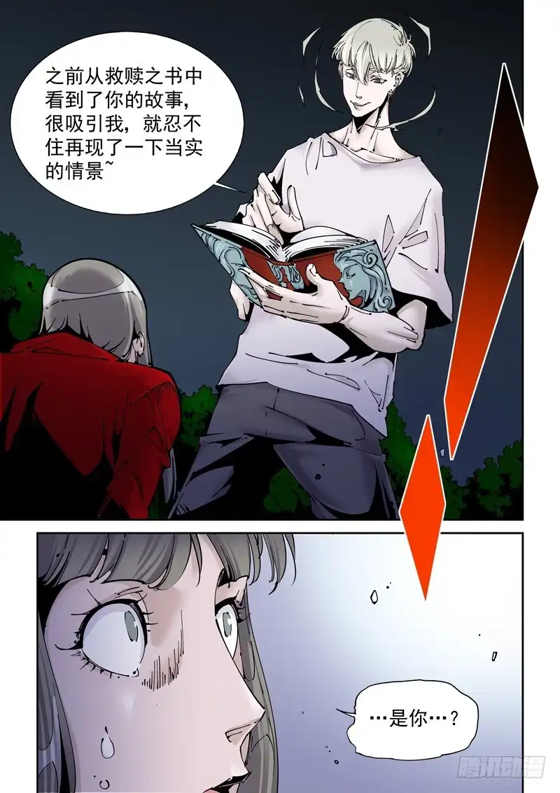 《无妄之灾》乌托邦篇179.内心阴影 第3页