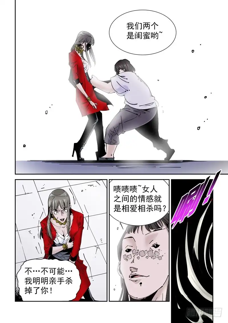 《无妄之灾》乌托邦篇179.内心阴影 第2页