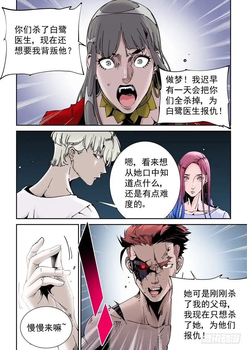 《无妄之灾》乌托邦篇179.内心阴影 第8页