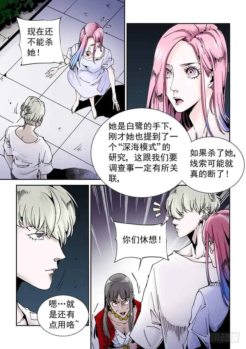 《无妄之灾》乌托邦篇179.内心阴影 第7页