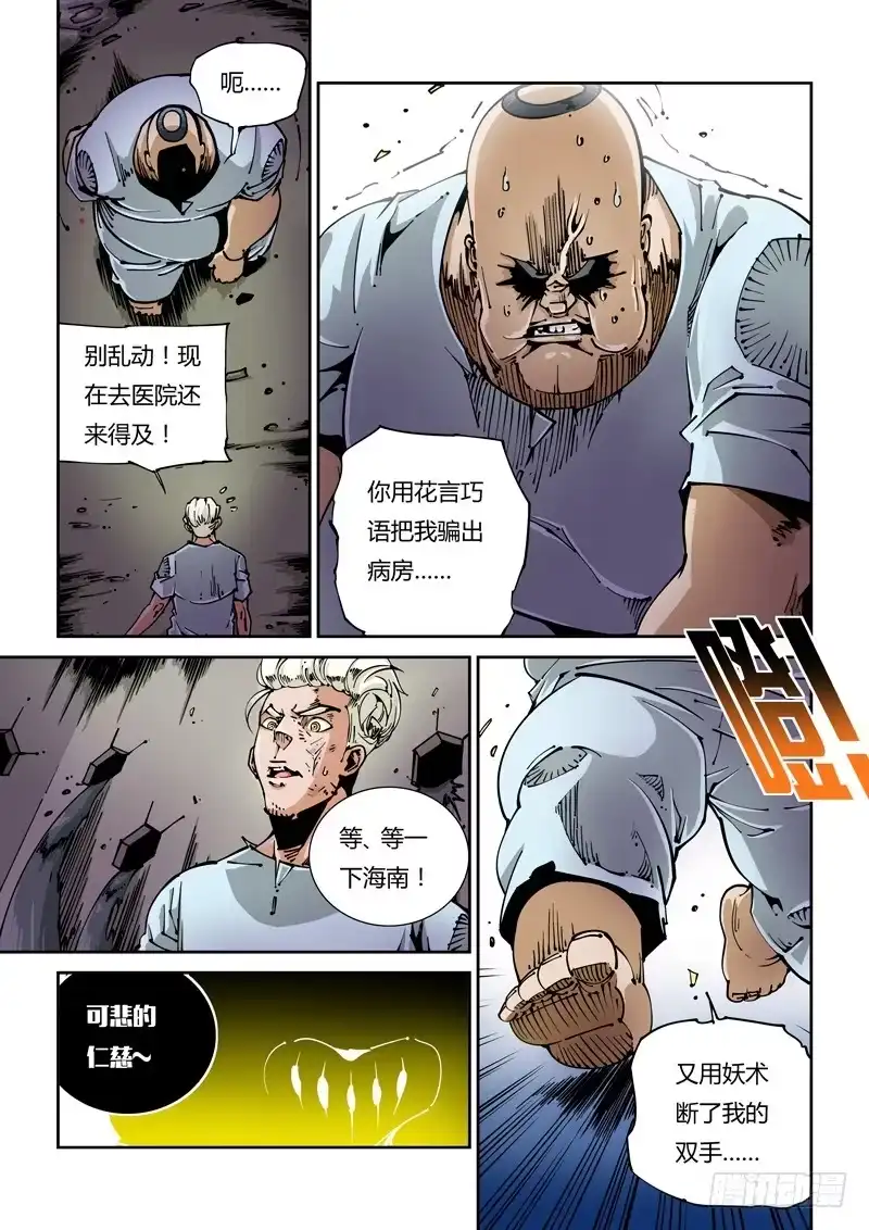 《无妄之灾》器官篇18.击毙！ 第6页