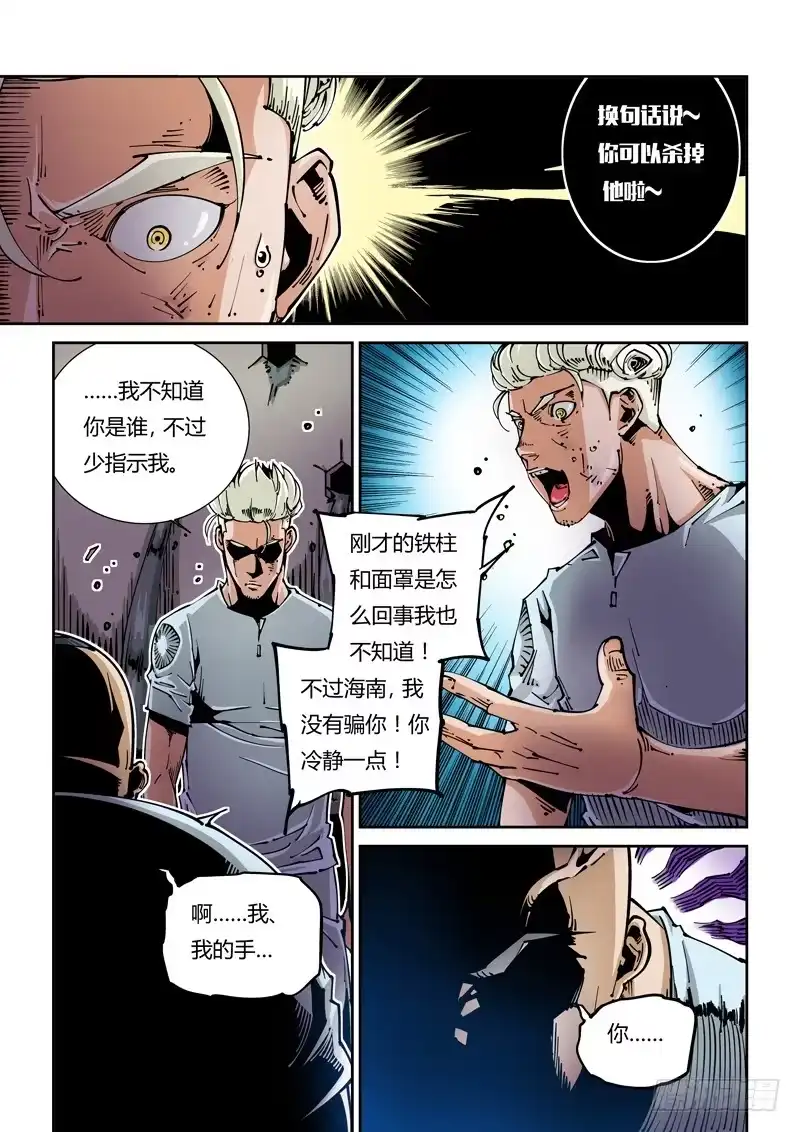 《无妄之灾》器官篇18.击毙！ 第5页