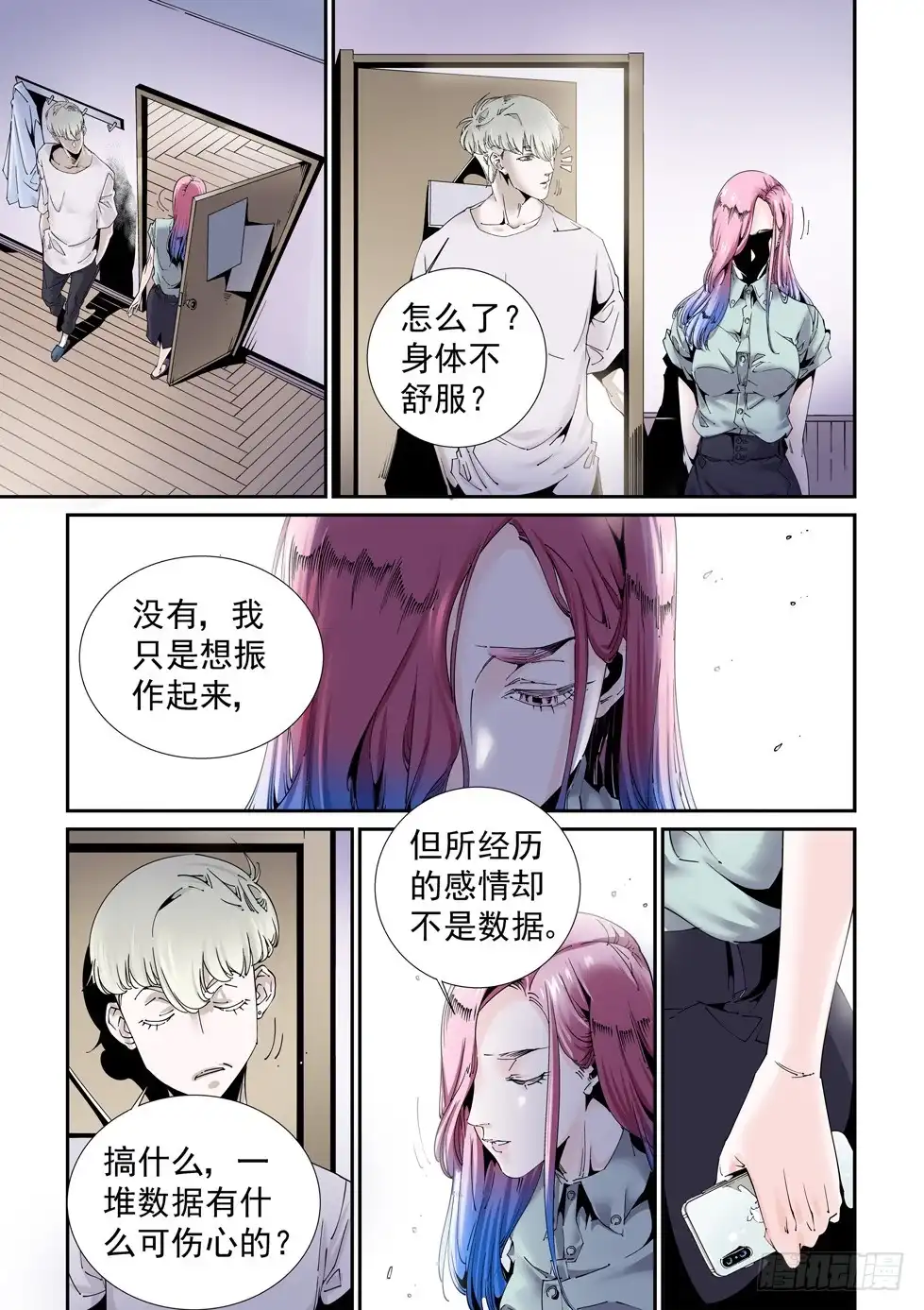 《无妄之灾》乌托邦篇180.休战 第8页