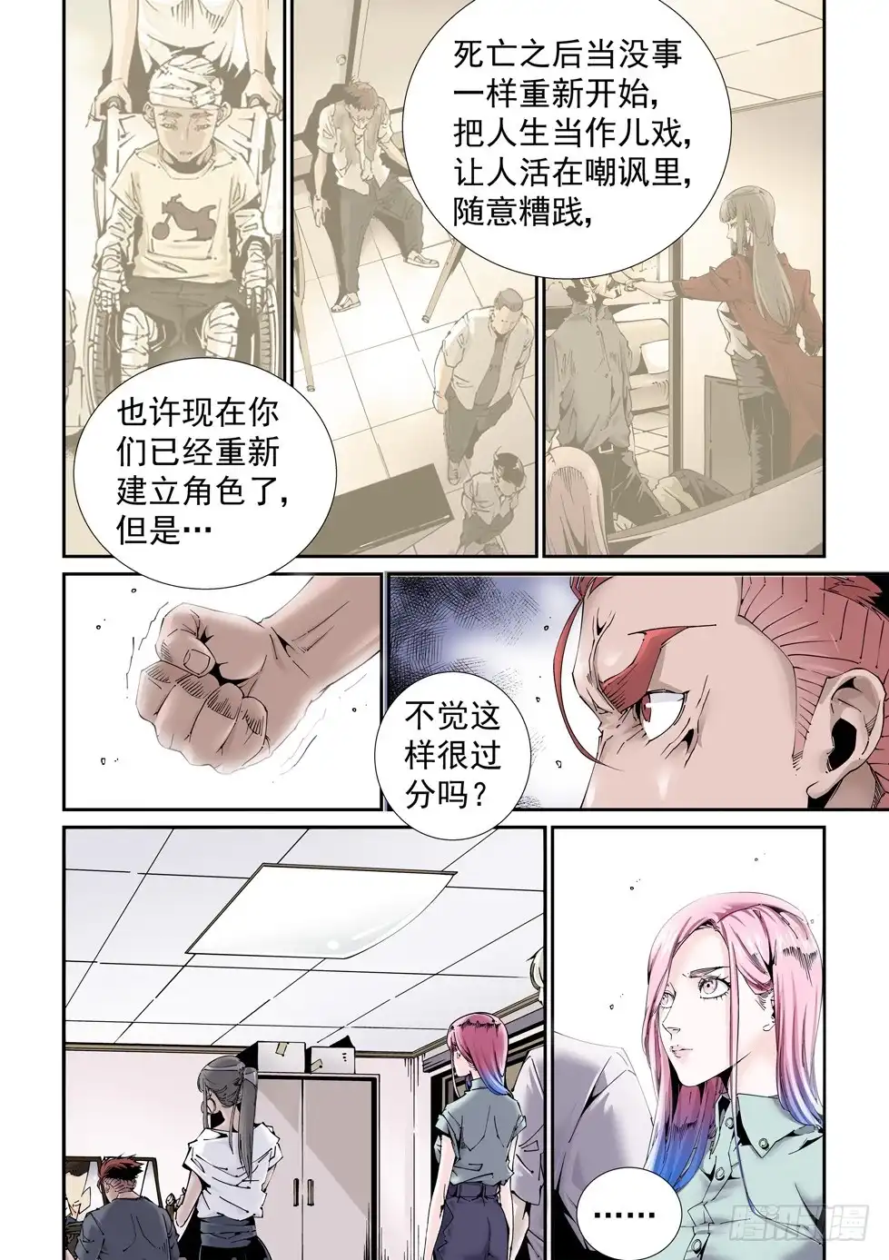 《无妄之灾》乌托邦篇180.休战 第7页