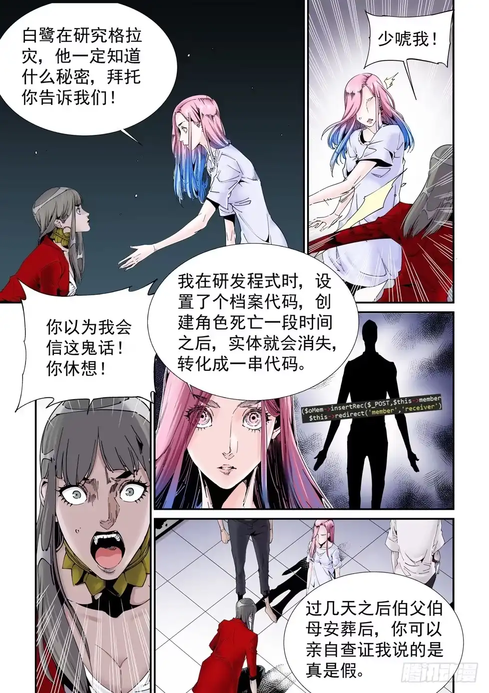《无妄之灾》乌托邦篇180.休战 第4页