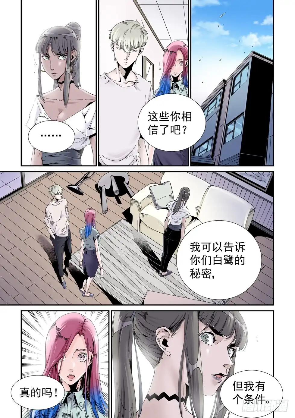 《无妄之灾》乌托邦篇180.休战 第10页