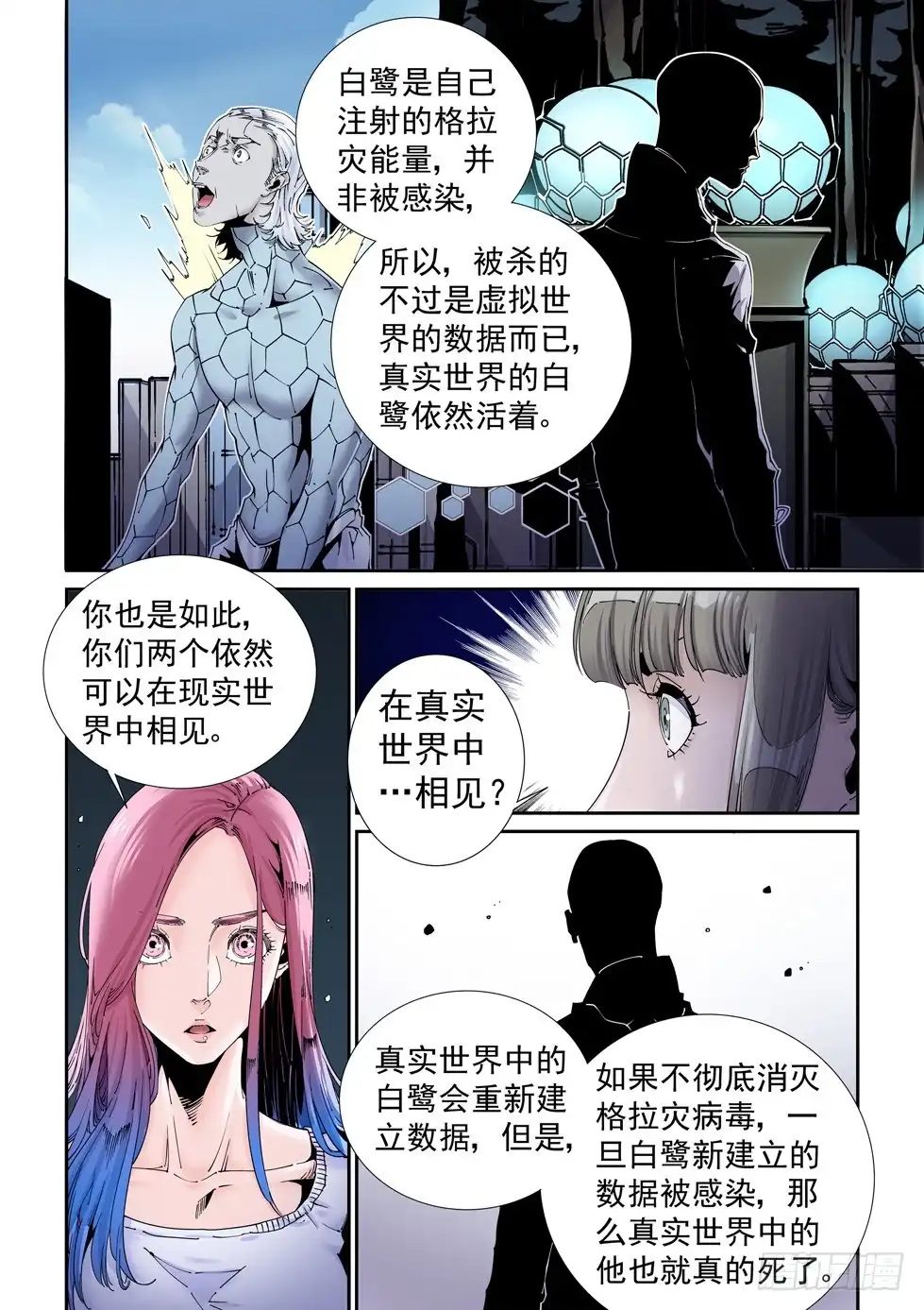 《无妄之灾》乌托邦篇180.休战 第3页