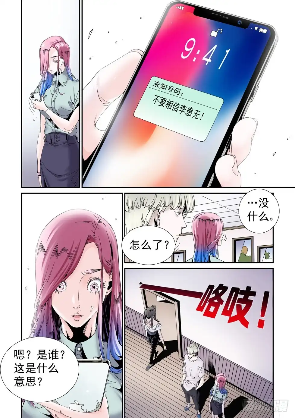 《无妄之灾》乌托邦篇180.休战 第9页