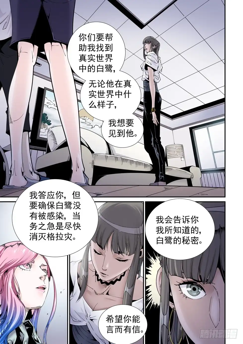 《无妄之灾》乌托邦篇180.休战 第11页