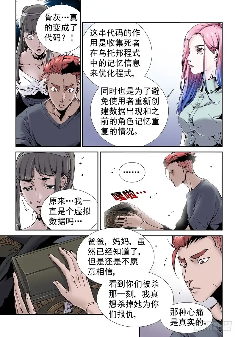 《无妄之灾》乌托邦篇180.休战 第6页
