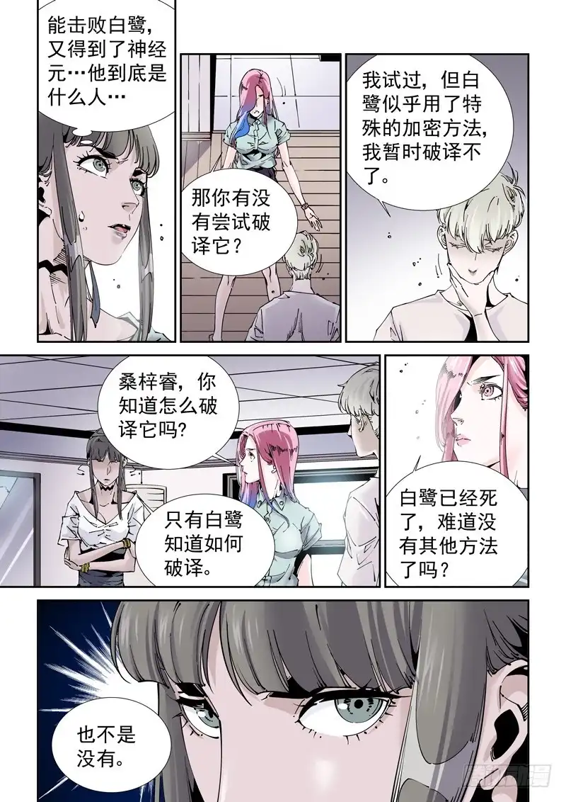 《无妄之灾》乌托邦篇181.神经元 第3页